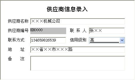 模具企业业务生产管理系统_供商信息信息维护窗口