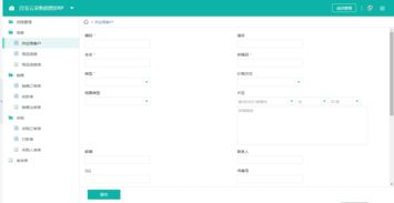 百宝云采购销售erp