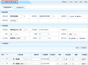 erp系统解决制造业物料清单管理难题
