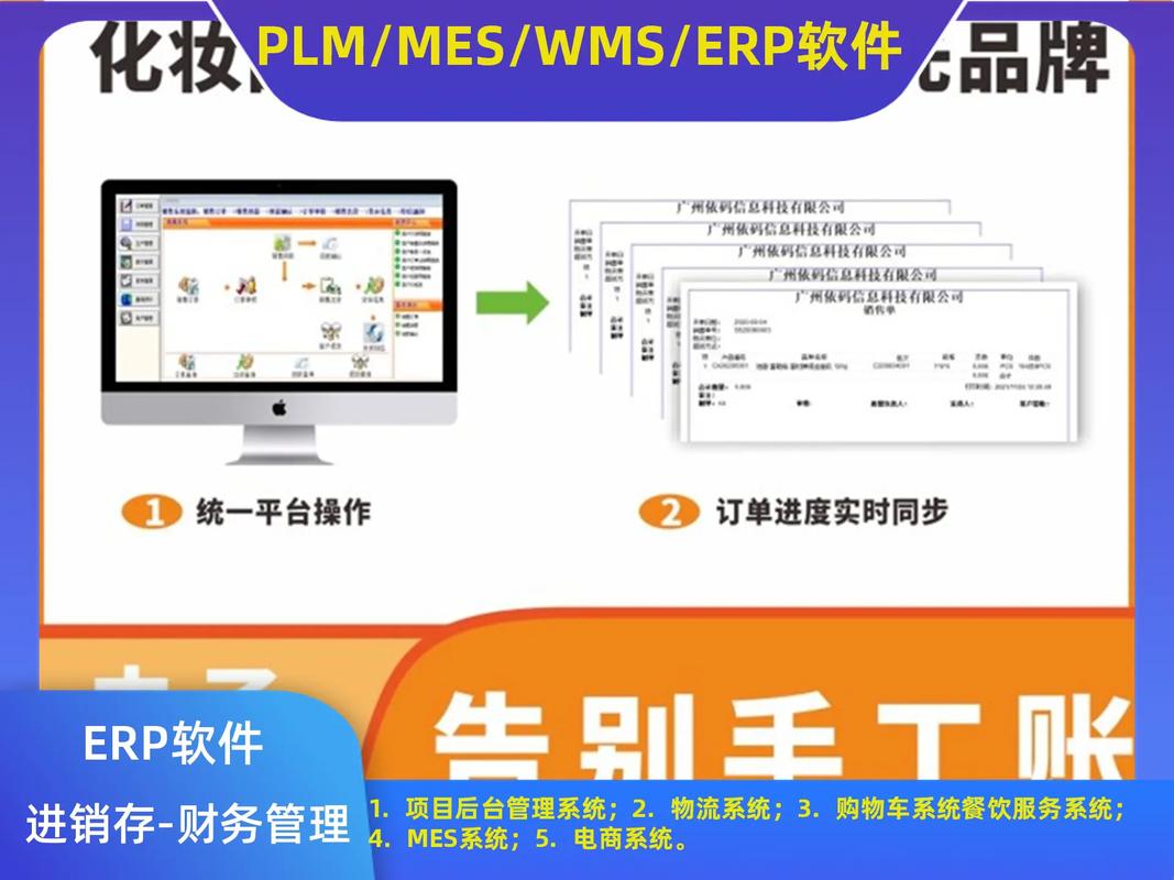 erp系统仓库管理系统电话;公司erp软件定制;166-1